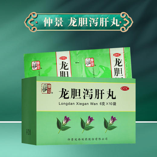 仲景,龙胆泻肝丸 【6g*10袋】 仲景宛西 商品图1