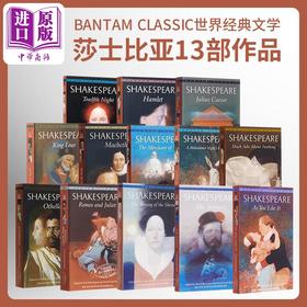 预售 【中商原版】Bantam Classic 莎士比亚 12本合集 口袋本 四大悲剧喜剧 英文原版 William Shakespeare 哈姆雷特 仲夏夜之梦