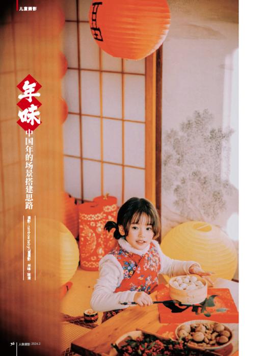 2024年2月刊《人像摄影》 商品图4