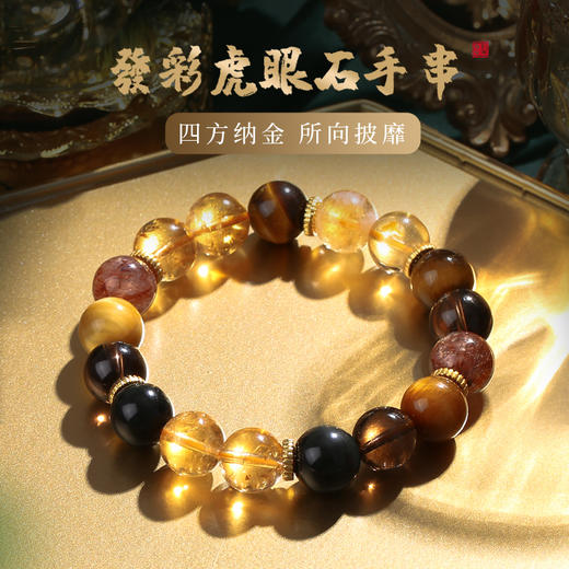【财】灵机生活馆 黄阿塞虎眼石手串 黄水晶手链男女同款 商品图0