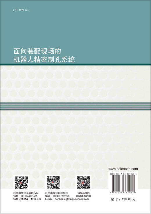 面向装配现场的机器人精密制孔系统 商品图1