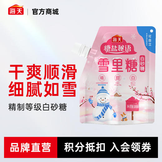 雪里糖200g蔗糖含量≥99.8g/100g，优选原料，细腻如雪白糖白砂糖 商品图0