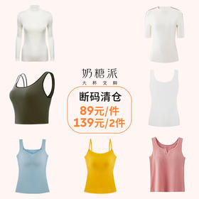 【年终福利】奶糖派大杯文胸背心式无钢圈带杯外穿打底大胸内衣女【非质量问题不退不换】