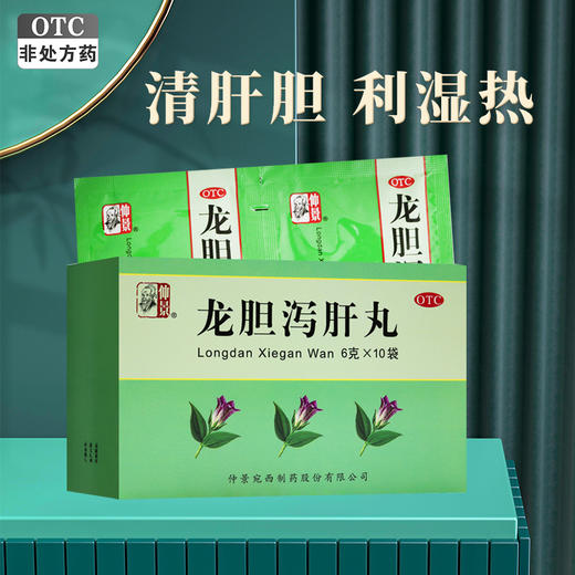 仲景,龙胆泻肝丸 【6g*10袋】 仲景宛西 商品图0