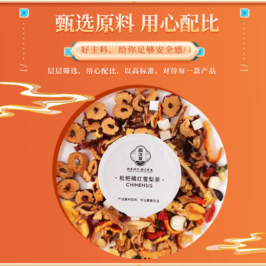枇杷橘红雪梨茶 商品图2