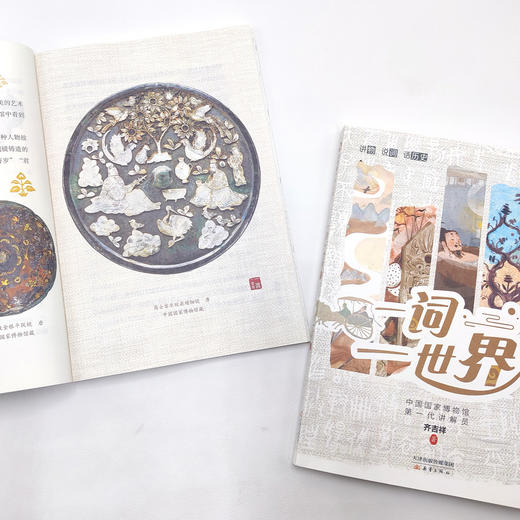 《一词一世界》（全2册） 商品图12