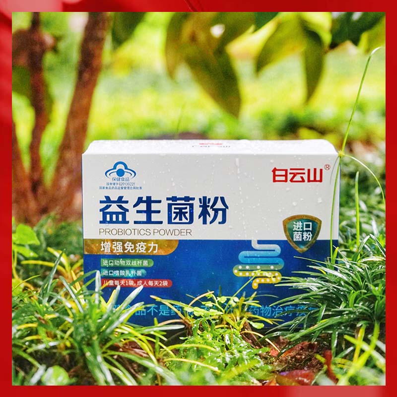 【白云山益生菌粉】广药白云山出品  蓝帽子认证