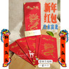 【雲林子绘制 出水富龙】新年红包 6个/组 商品缩略图1