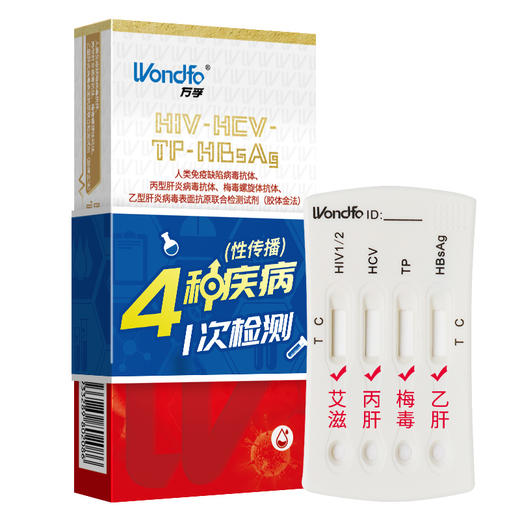 万孚（Wondfo）四联卡 艾滋病检测试纸 HIV-TP梅毒-HBsAg乙肝-HCV丙肝 性病传染病 非四代 血液检测试剂 商品图4