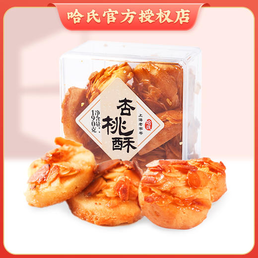 上海哈尔滨食品厂 手工糕点 杏桃酥 190g 糕点零食 商品图0