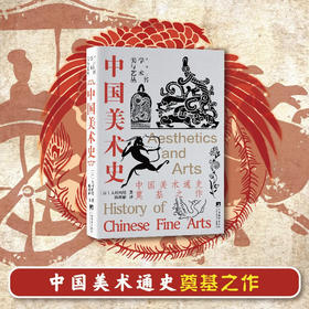 中国美术史 大村西崖 著 艺术史