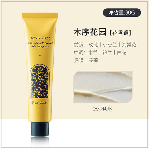 【这价只在春节有】尔木萄馥郁倾心香氛润手霜30g*2 木序花园（效期至24.8） 商品图4