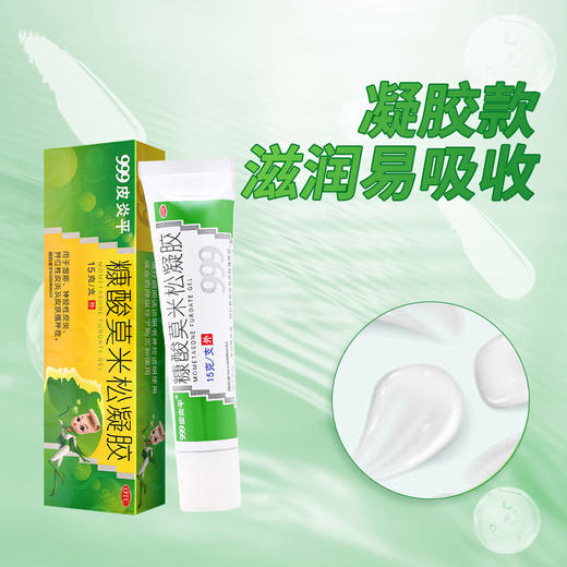 999皮炎平,糠酸莫米松凝胶【0.1%(15g)】华润三九 商品图2