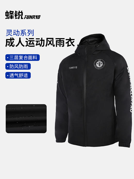 成人 -蜂锐灵动系列运动风雨衣 商品图6