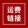 运费 商品缩略图0