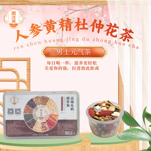 人参黄精杜仲雄花茶 商品图0