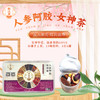 人参阿胶女神茶 商品缩略图0