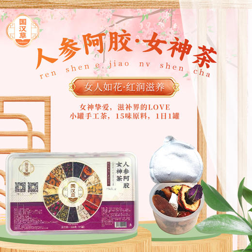 人参阿胶女神茶 商品图0