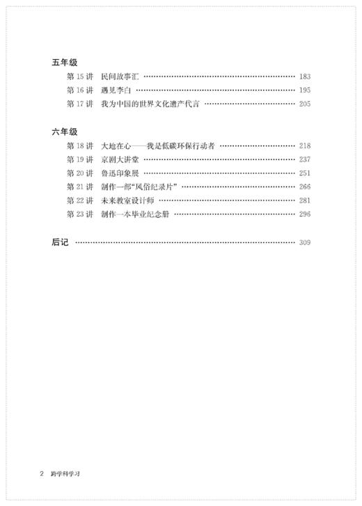 跨学科学习 商品图2