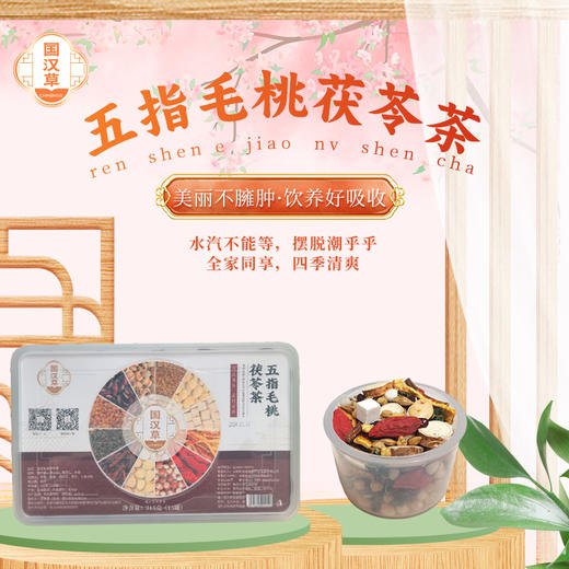五指毛桃茯苓茶 商品图0