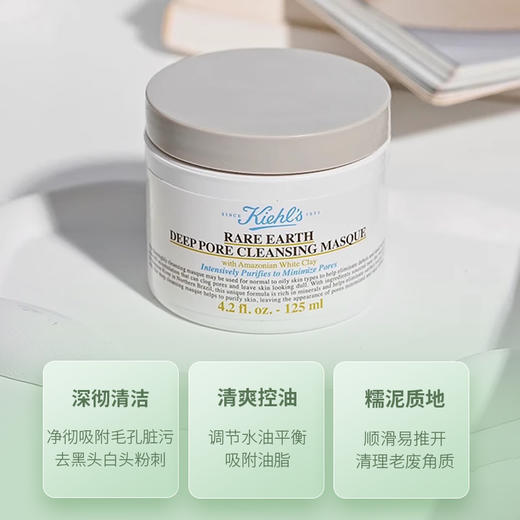 【年货价】Kiehl's 科颜氏 白泥面膜 125ml 商品图4