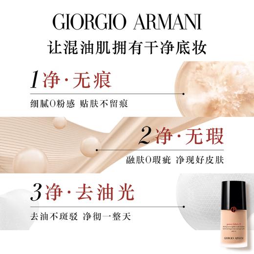 阿玛尼权力持妆PLUS粉底液#2 商品图2