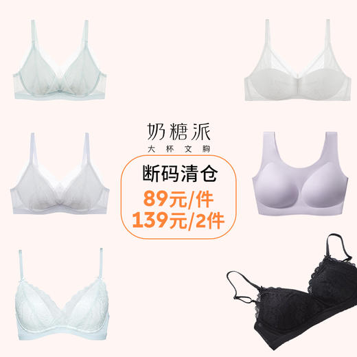 【年终福利】奶糖派大杯文胸睡眠舒适承托无钢圈【非质量问题不退不换】 商品图1