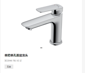 九牧 面盆龙头 X32046-781/1C-Z