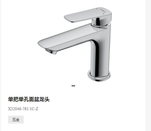 九牧 面盆龙头 X32046-781/1C-Z 商品图0