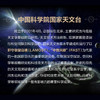 星征程：聆听宇宙的解答 商品缩略图2