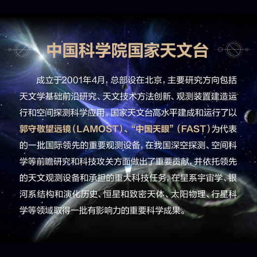 星征程：聆听宇宙的解答 商品图2