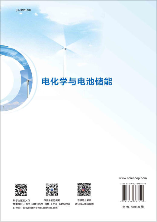 电化学与电池储能 商品图1