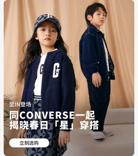  文末彩蛋🧧 | 同CONVERSE一起揭晓春日「星」穿搭 