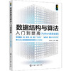 数据结构与算法 入门到提高(Python语言实现) 商品缩略图0