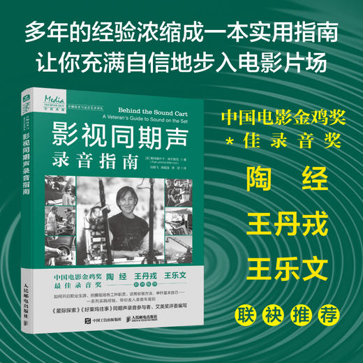 影视同期声录音指南 影视同期声录音流程同期声录音方法同期声举杆影视同期声音频整备员 商品图0