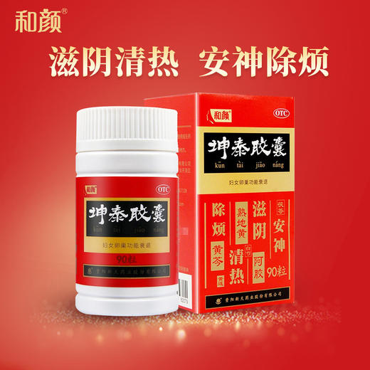 和颜,坤泰胶囊【0.5g*90粒】 贵阳新天 商品图0