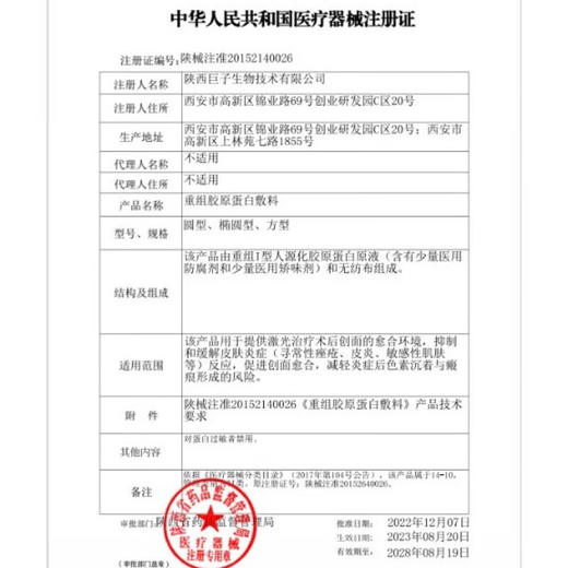 可复美 重组胶原蛋白敷料-椭圆型 商品图1