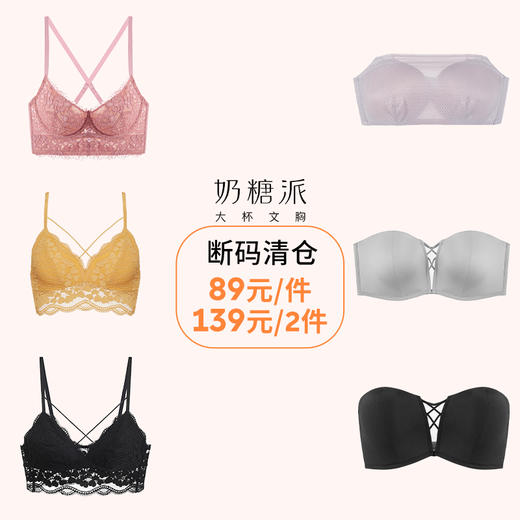 【年终福利】奶糖派大杯文胸露肩无肩带美背运动内衣女【非质量问题不退不换】 商品图0