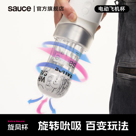 Sauce非理性 飞机杯电动新品旋风杯男性成人用品男情趣玩具飞机杯男 旋风杯 商品图1