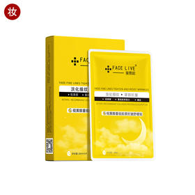 斐思妮黄膜(视黄醇重组胶原抗皱舒缓贴)