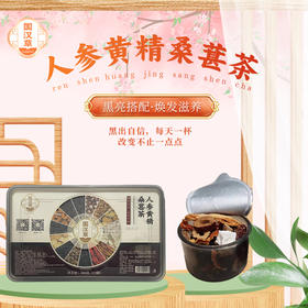 人参黄精桑葚茶