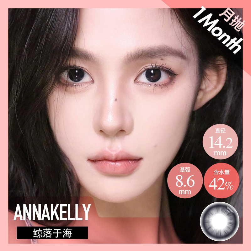 anna kelly 月抛 ak 鲸落于海 （蓝 14.2mm 最高1000度）