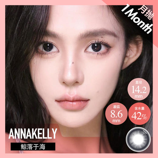 anna kelly 月抛 ak 鲸落于海 （蓝 14.2mm 最高1000度） 商品图0