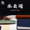 【庆学堂】欧楷专用毛笔·水云间 书法兼毫毛笔 大号/中号/小号 带锦盒 商品缩略图0