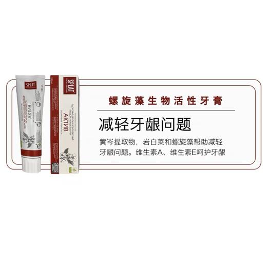 俄罗斯splat斯普雷特各款牙膏-100ml 商品图5