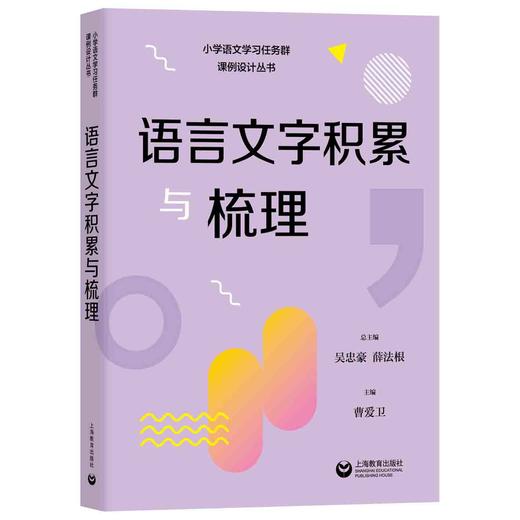 语言文字积累与梳理 商品图0