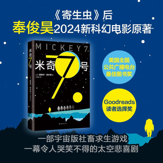 米奇7号 爱德华·阿什顿 著 小说 商品图0