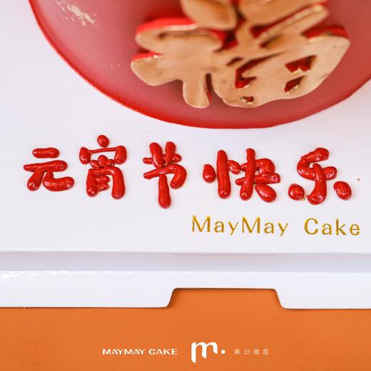 元宵·福满多多（装饰随机）【B4695】 商品图4