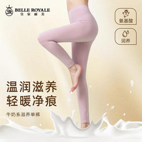 皇家丽美轻保暖牛奶衣润肤养肤女士秋裤修身打底单裤BNM8235
