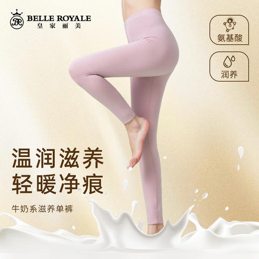 皇家丽美轻保暖牛奶衣润肤养肤女士秋裤修身打底单裤BNM8235 商品图0